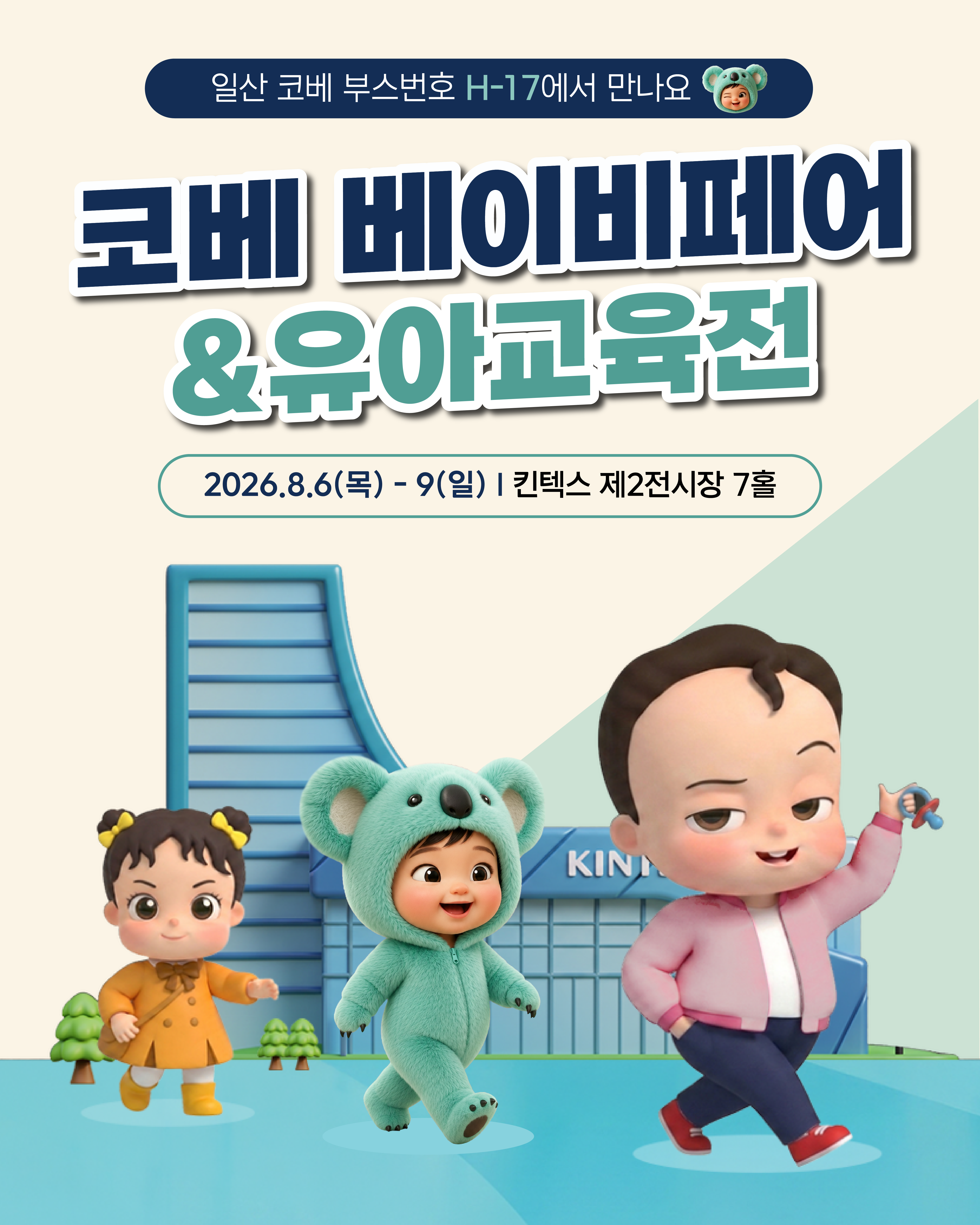 일산 코베2026_대지 1.png 일산 코베2026_대지 1.png