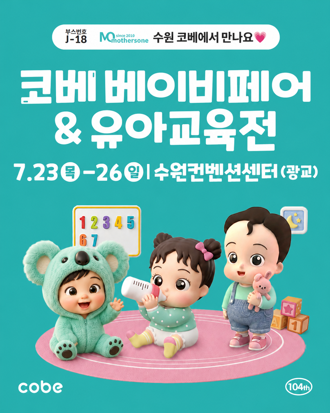 수원코베.png