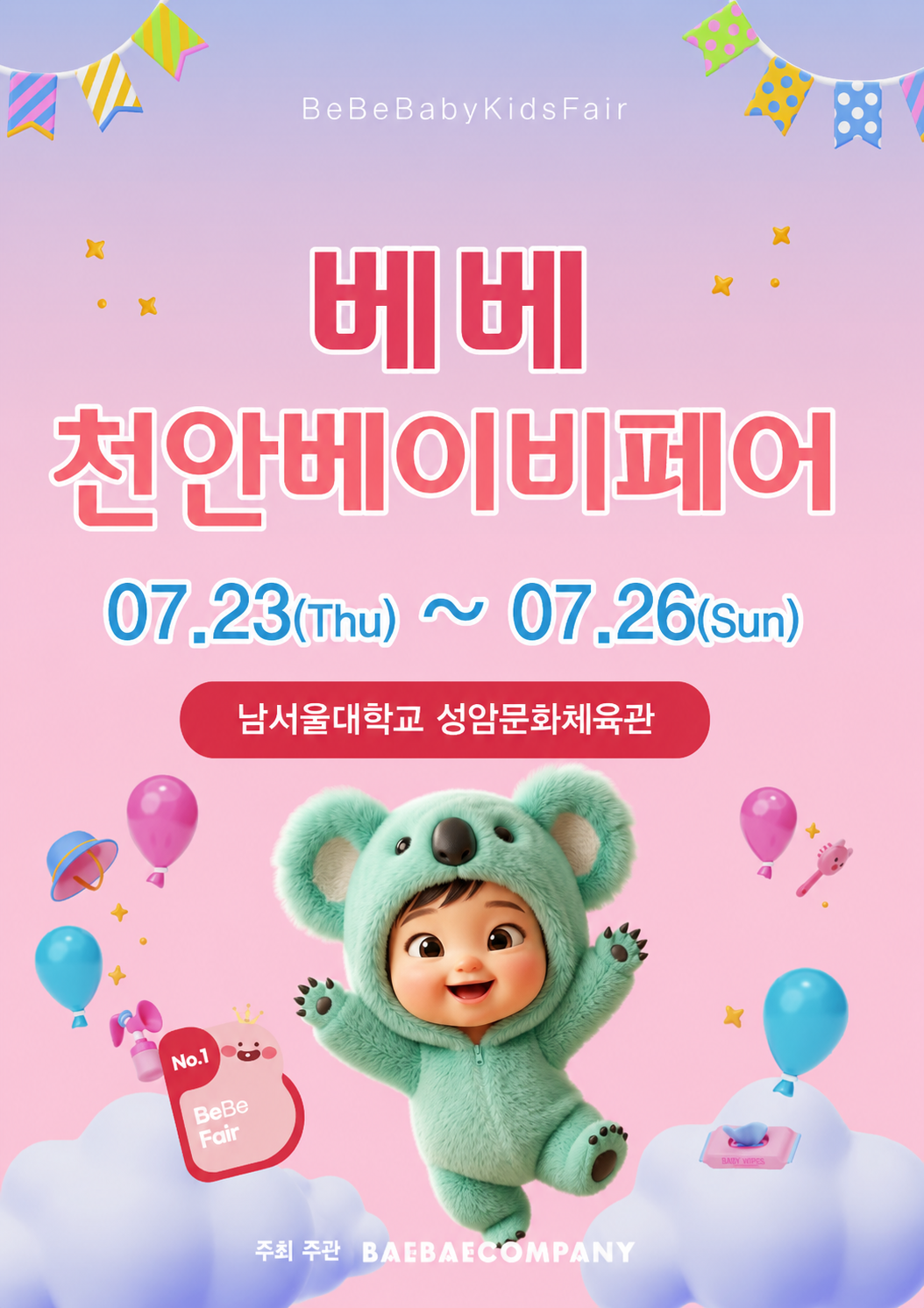 천안 베이비페어 2026.07.23.png 천안 베이비페어 2026.07.23.png