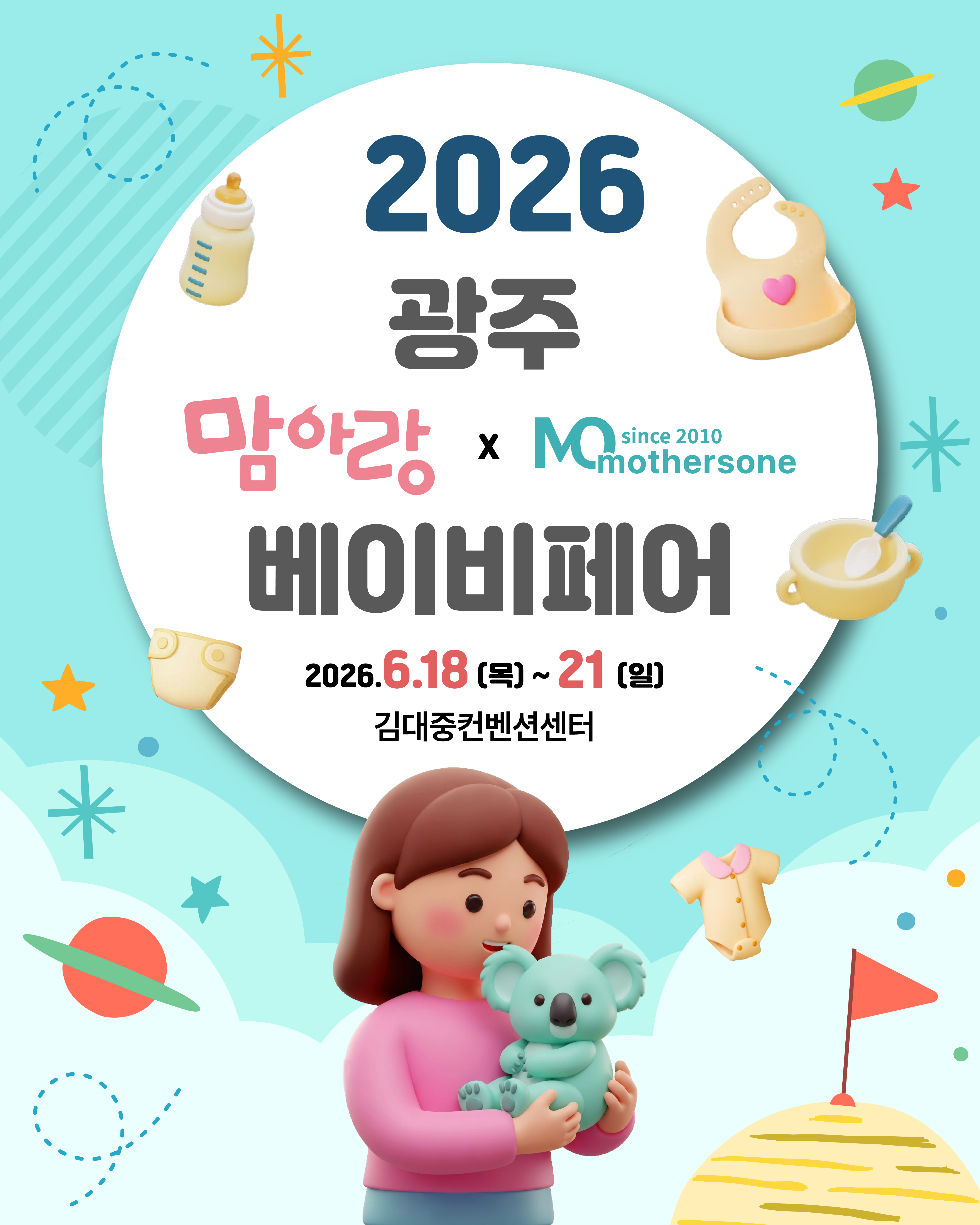 광주 맘아랑_대지 1.png 광주 맘아랑_대지 1.png