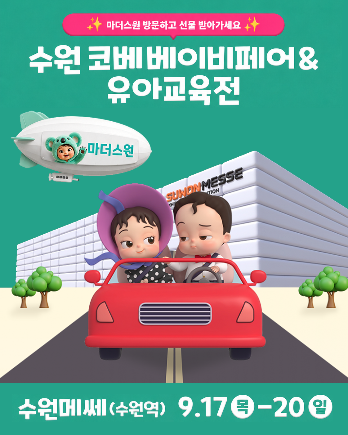 2026.09 수원코베.png