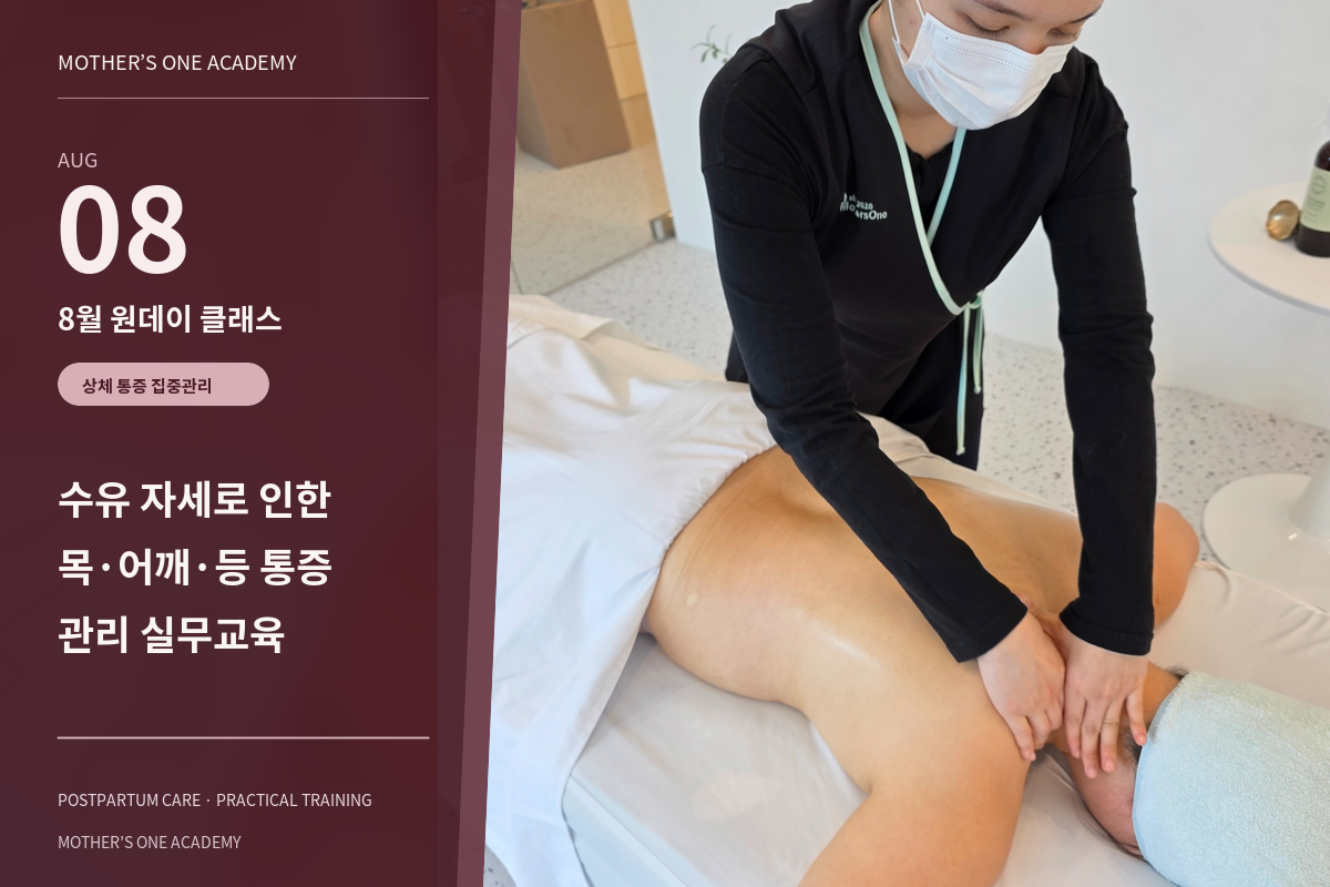 mothersone-2026-08-oneday-neck-shoulder-training.png mothersone-2026-08-oneday-neck-shoulder-training.png